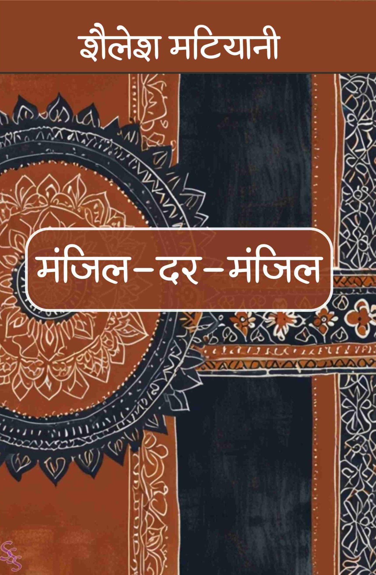 Manjil Dar Manjil